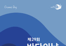 ‘바다의 날’ 맞이 100여개 해양문화·체험행사 열린다