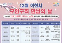 ‘12월 구인구직 만남의 날’ 행사 개최