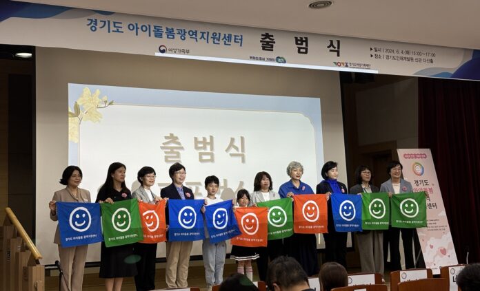 (1)+2024년+경기도+아이돌봄광역지원센터+출범식
