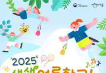 여름방학 맞이 ‘생생 여름학교’ 선보여